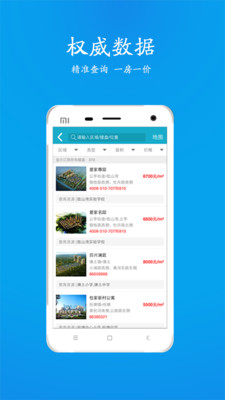 510房产网  v7.2.5图2