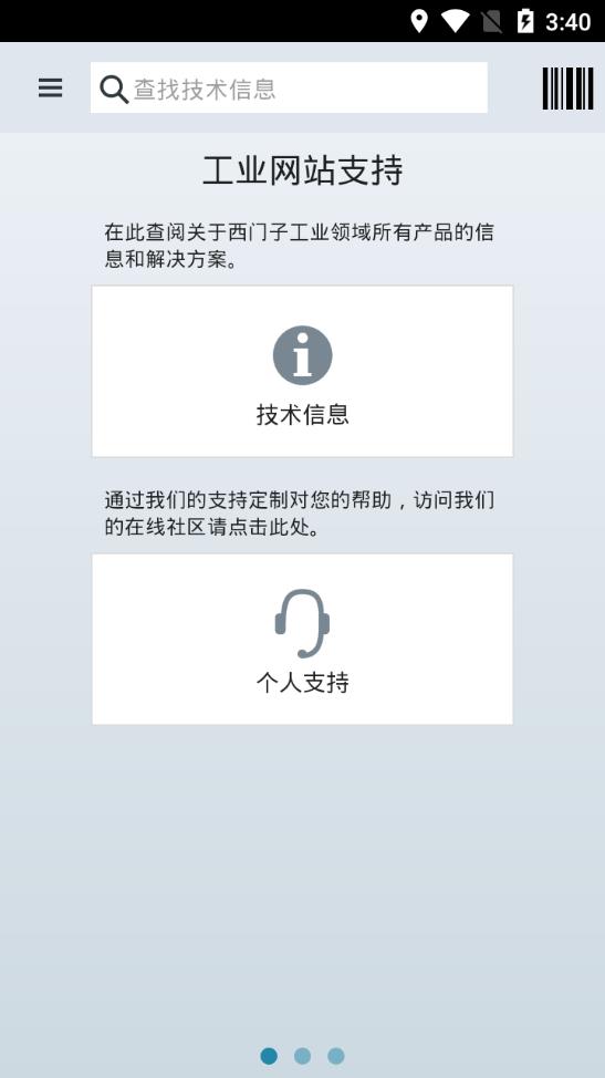 西门子工业在线支持  v4.6.0图2