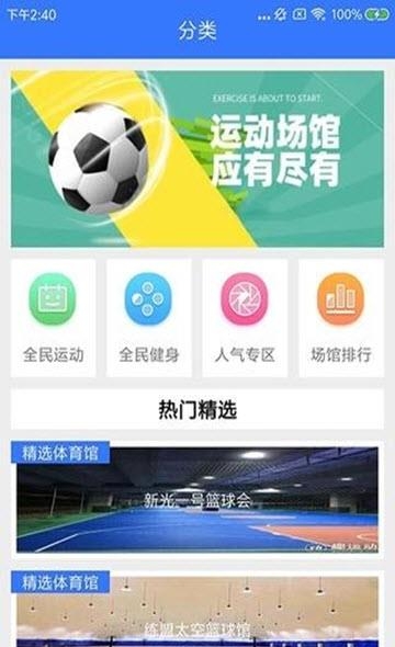 可可体育  v1.0图2