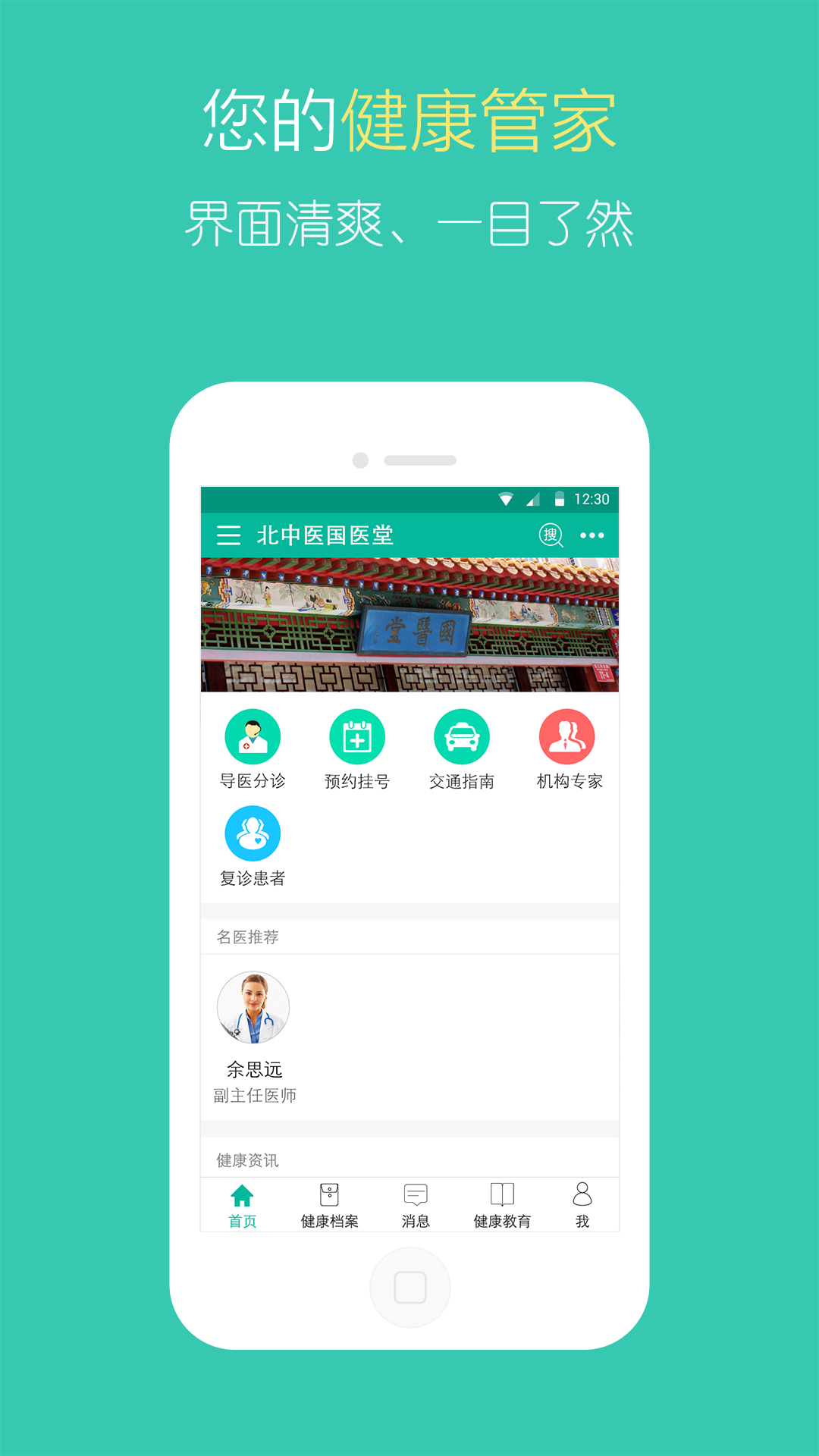北中医国医堂  v1.8.6图2