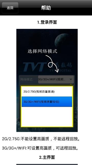 同为慧眼客户端  v2.4图4