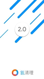 氢清理  v2.2.8图4