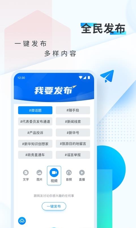 新华网客户端  v8.8.46图1