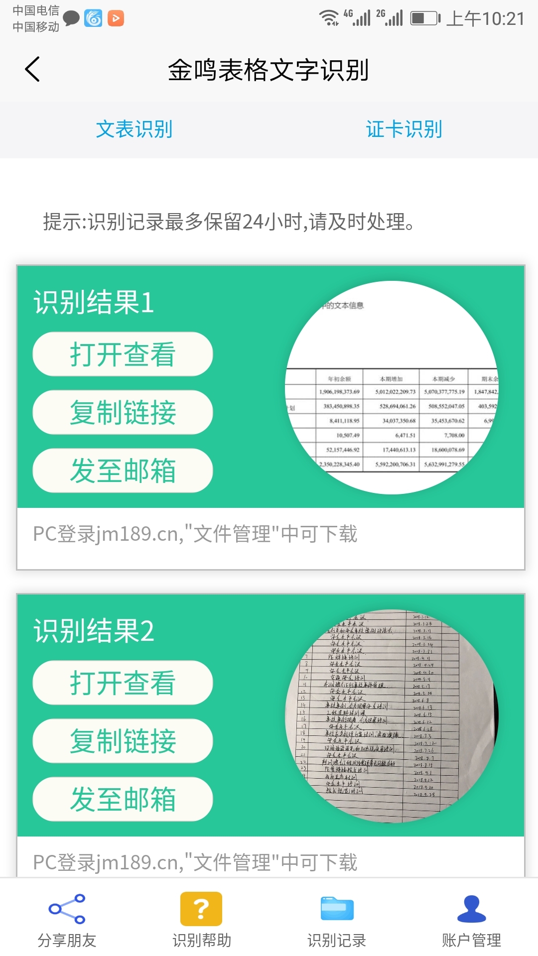 金鸣表格文字识别  v3.4.0图4