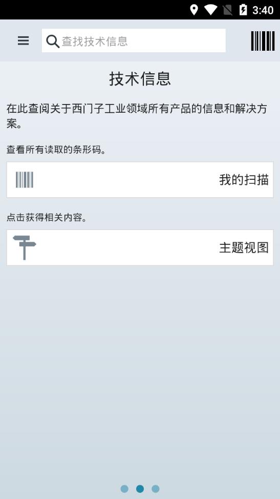 西门子工业在线支持  v4.6.0图3