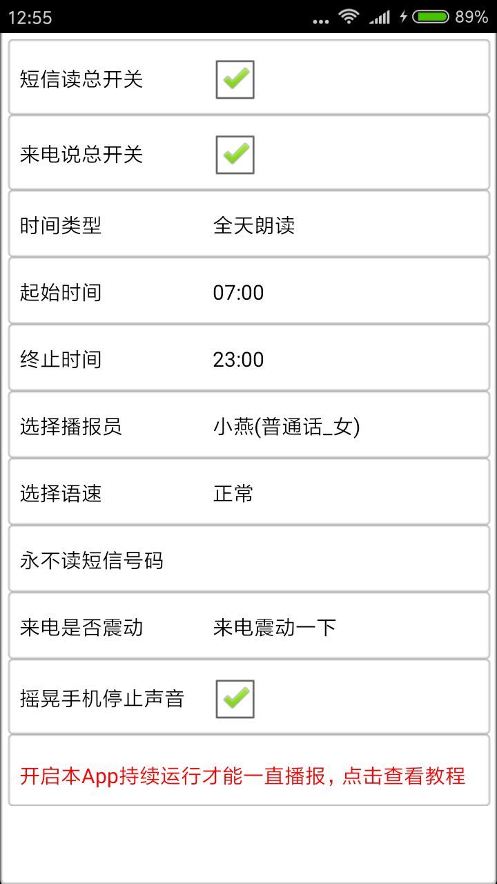 读短信来电报姓名  v10.39图1