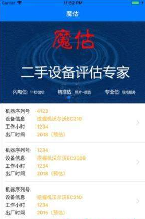 魔估  v3.2.1图2