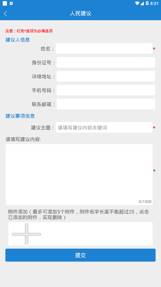 南昌信访  v2.24图4
