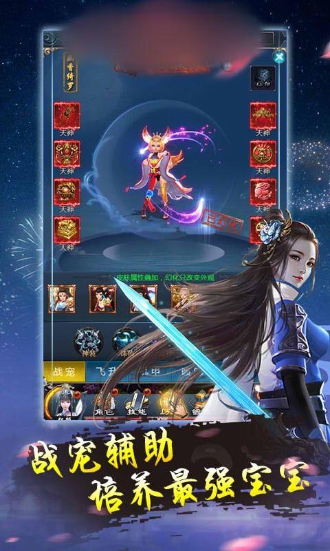 仙境诛仙  v1.1.6图2