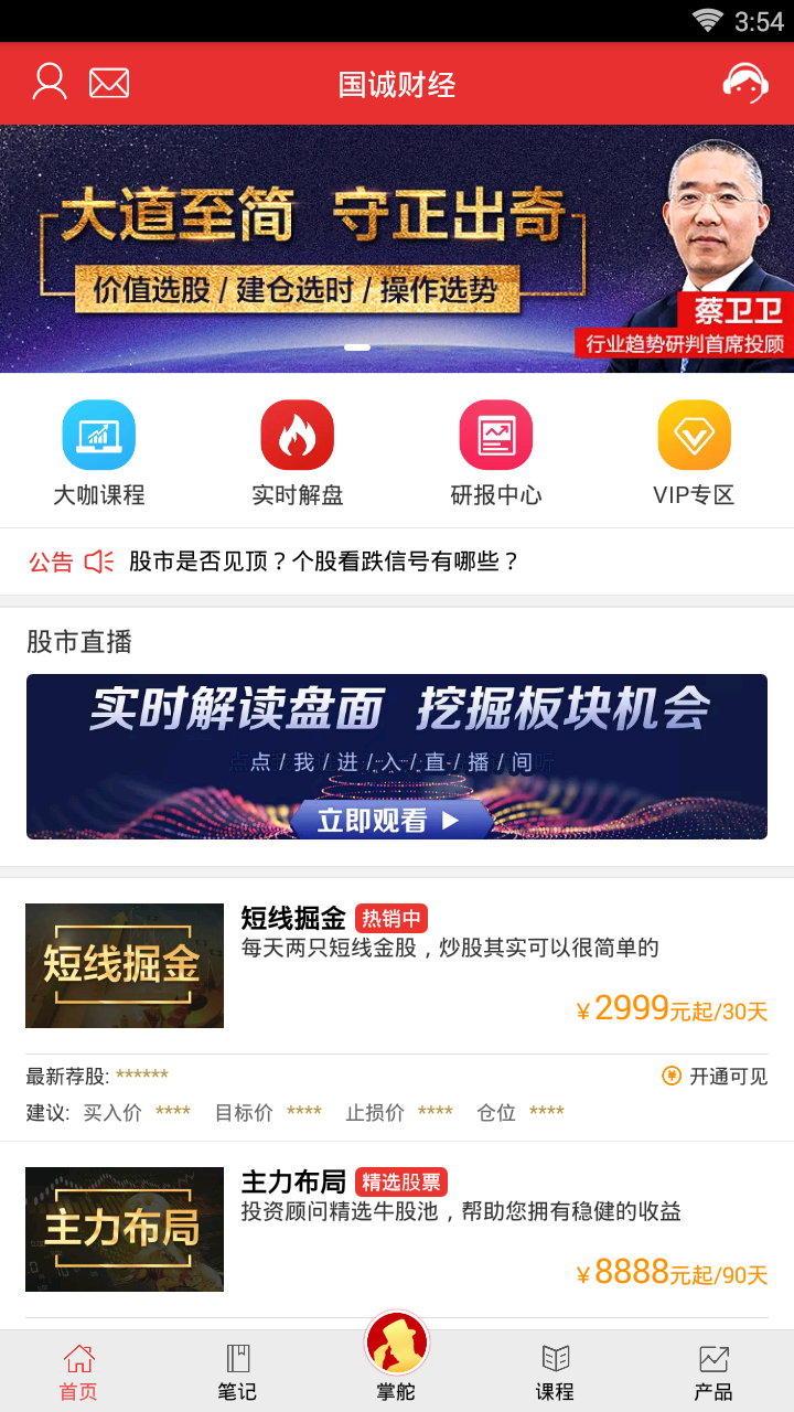 国诚财经  v2.0.0图3