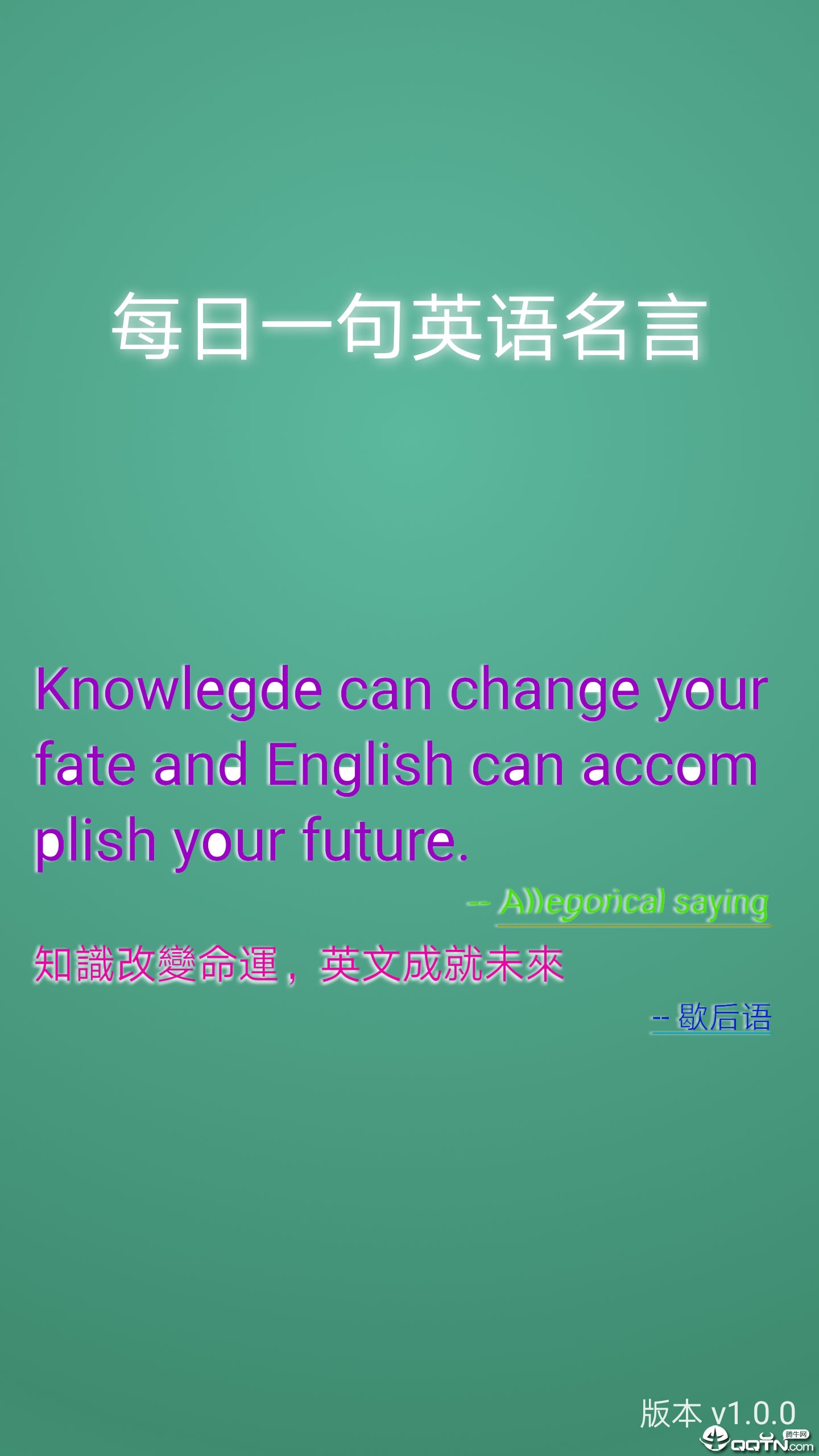 每日一句  v2.3.4图4