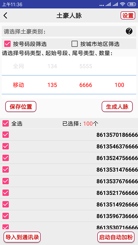 微帮手  v2.7图3