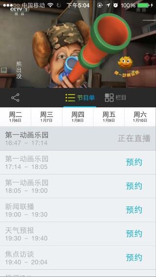 天威随身看客户端(电视随身看)