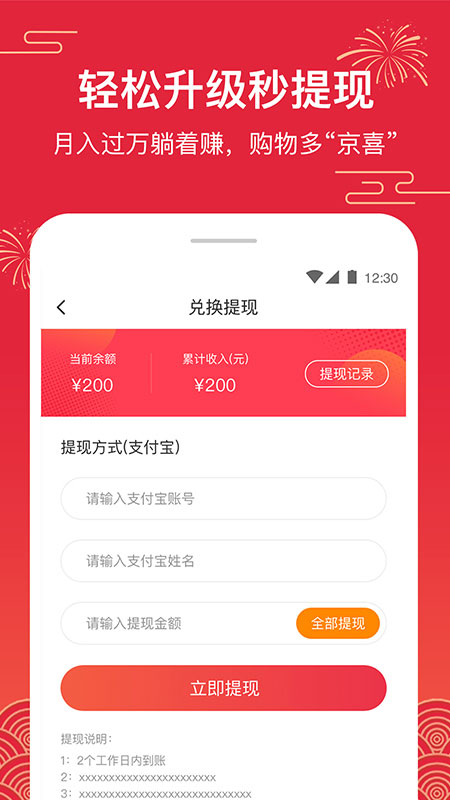 京喜券  v3.1.0图4