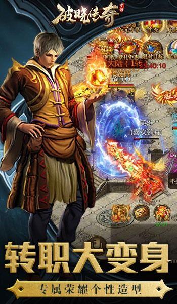 破晓传奇  v1.1.1.0图2