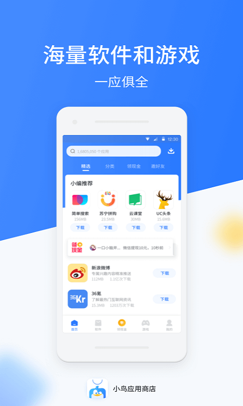 小鸟应用商店  v1.8图3