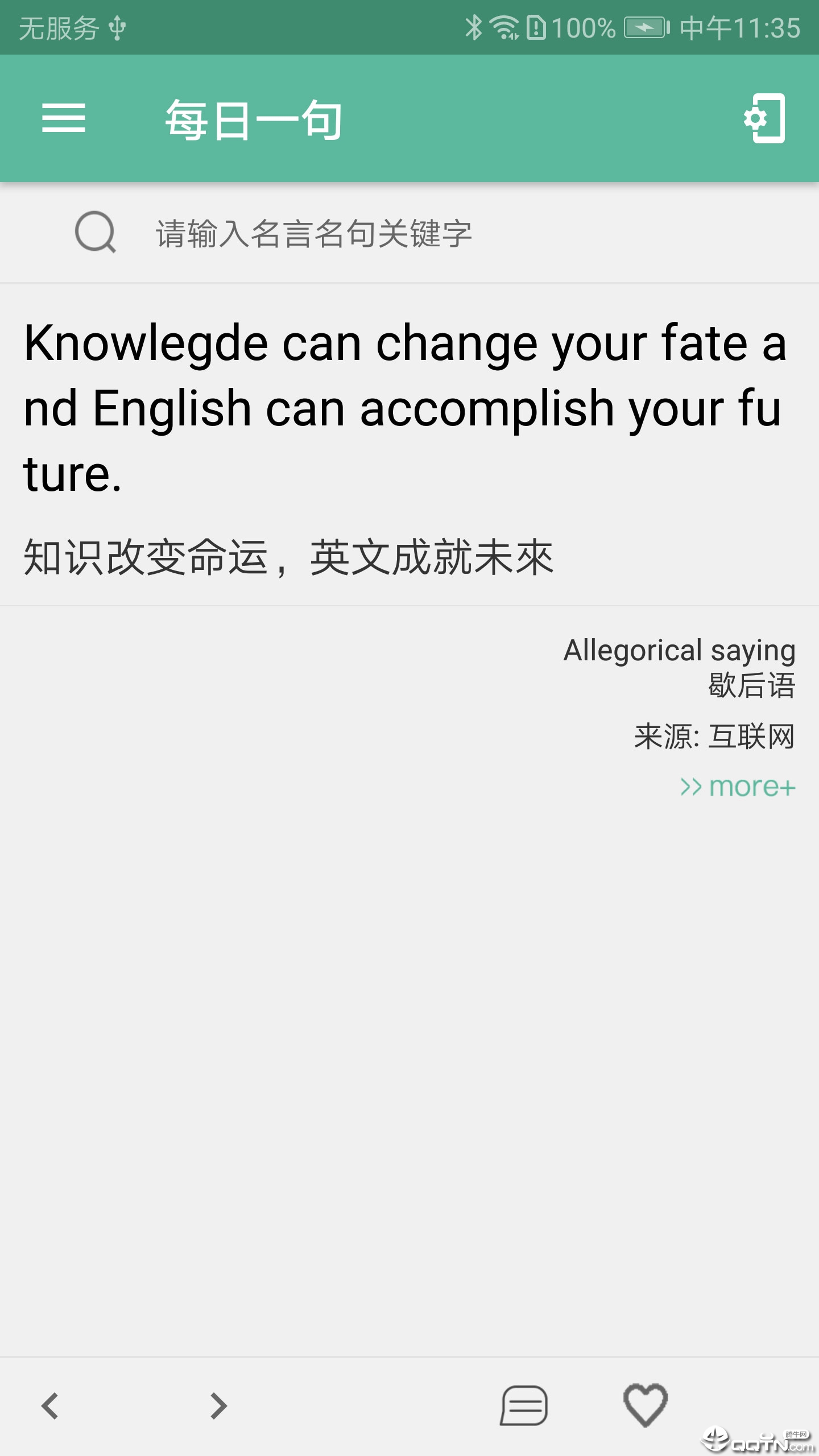 每日一句  v2.3.4图2