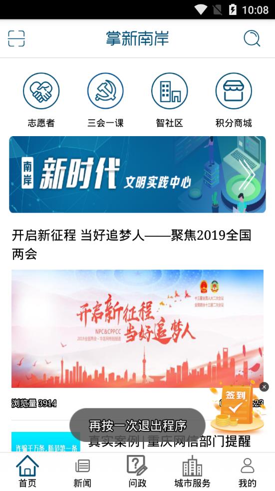 掌新南岸  v5.5.4图3