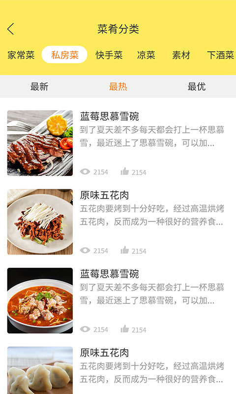 做菜达人  v1.1.4图2