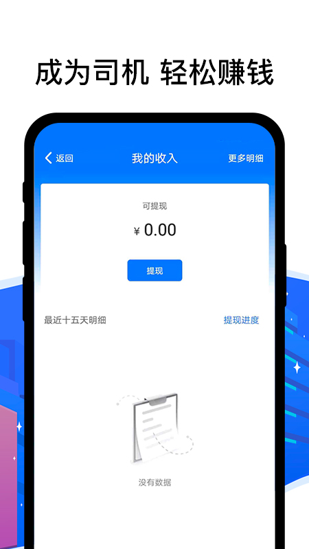 顺风车司机端