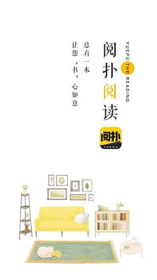 阅扑小说阅读器  v1.9.5图1