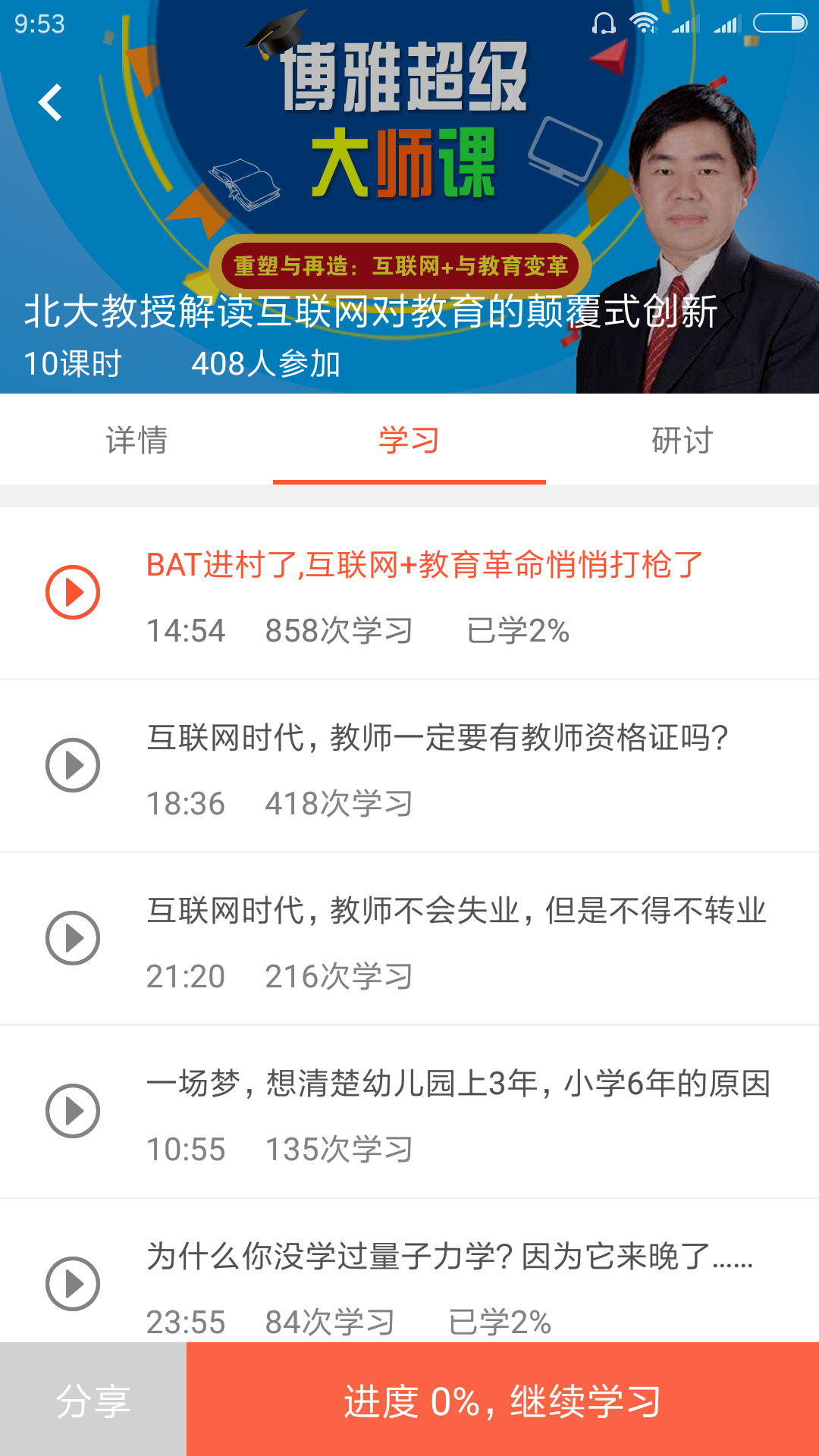 逗号老师  v4.7.0图4