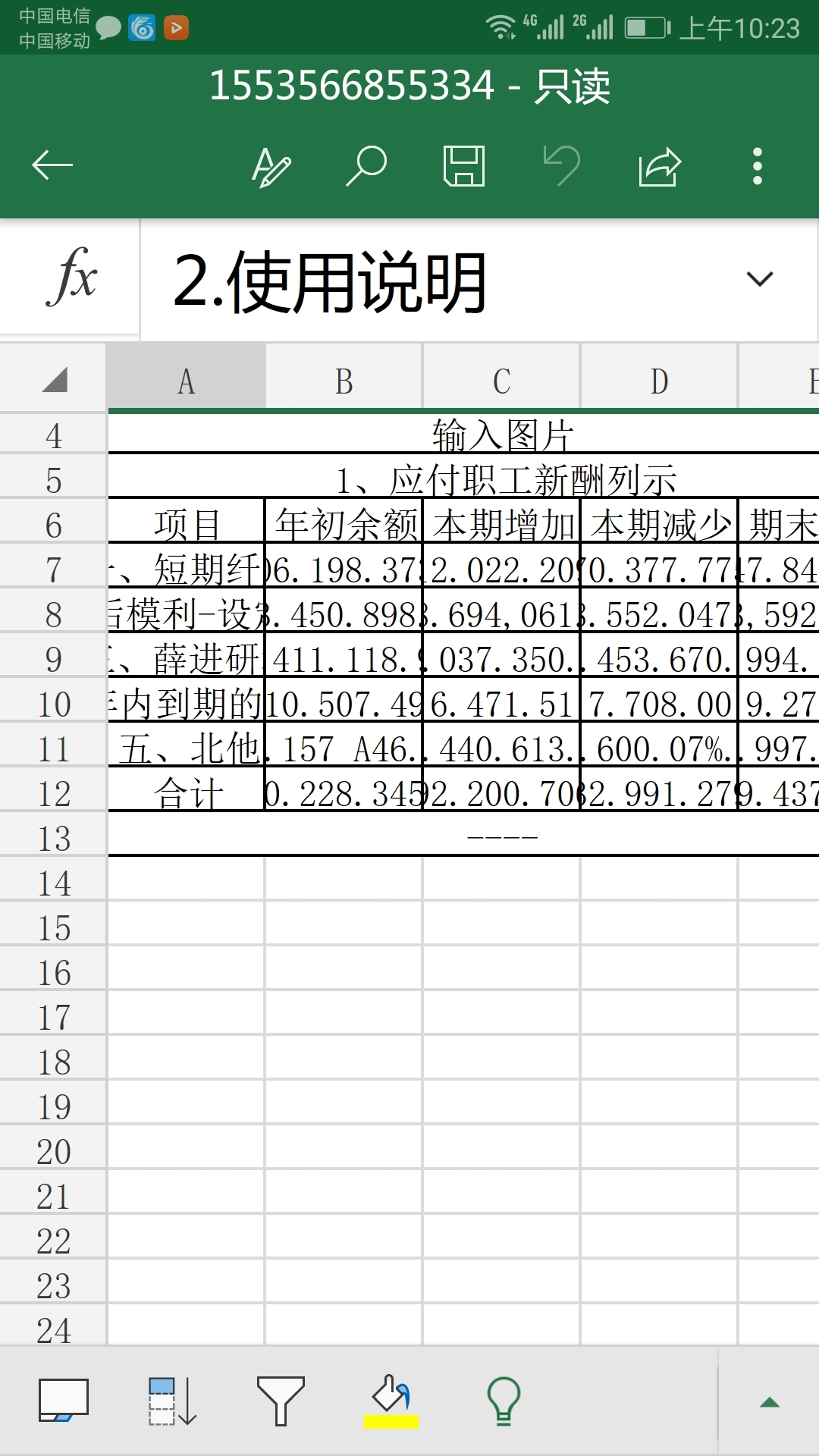 金鸣表格文字识别  v3.4.0图1
