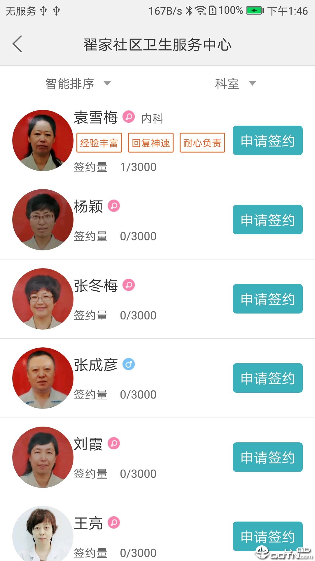 健康盛京  v2.2.0图2