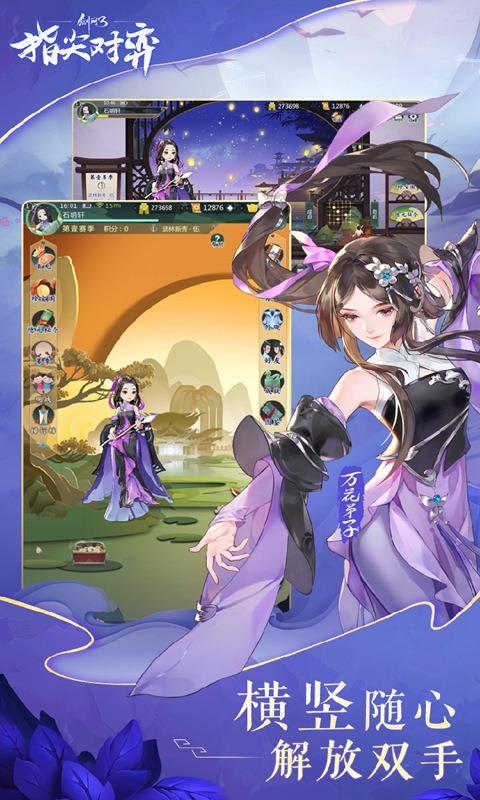 剑网3指尖对弈  v1.5.401图3