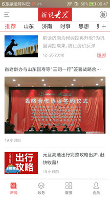 新锐大众  v5.5.2图3