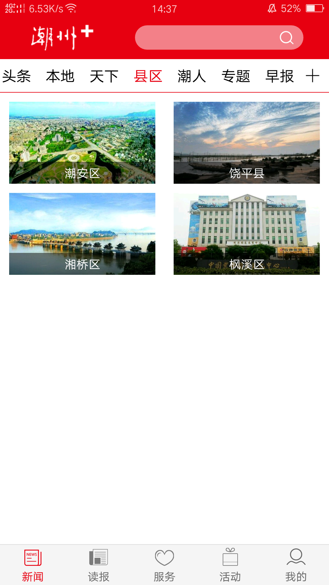 潮州Plus  v2.0.3图2