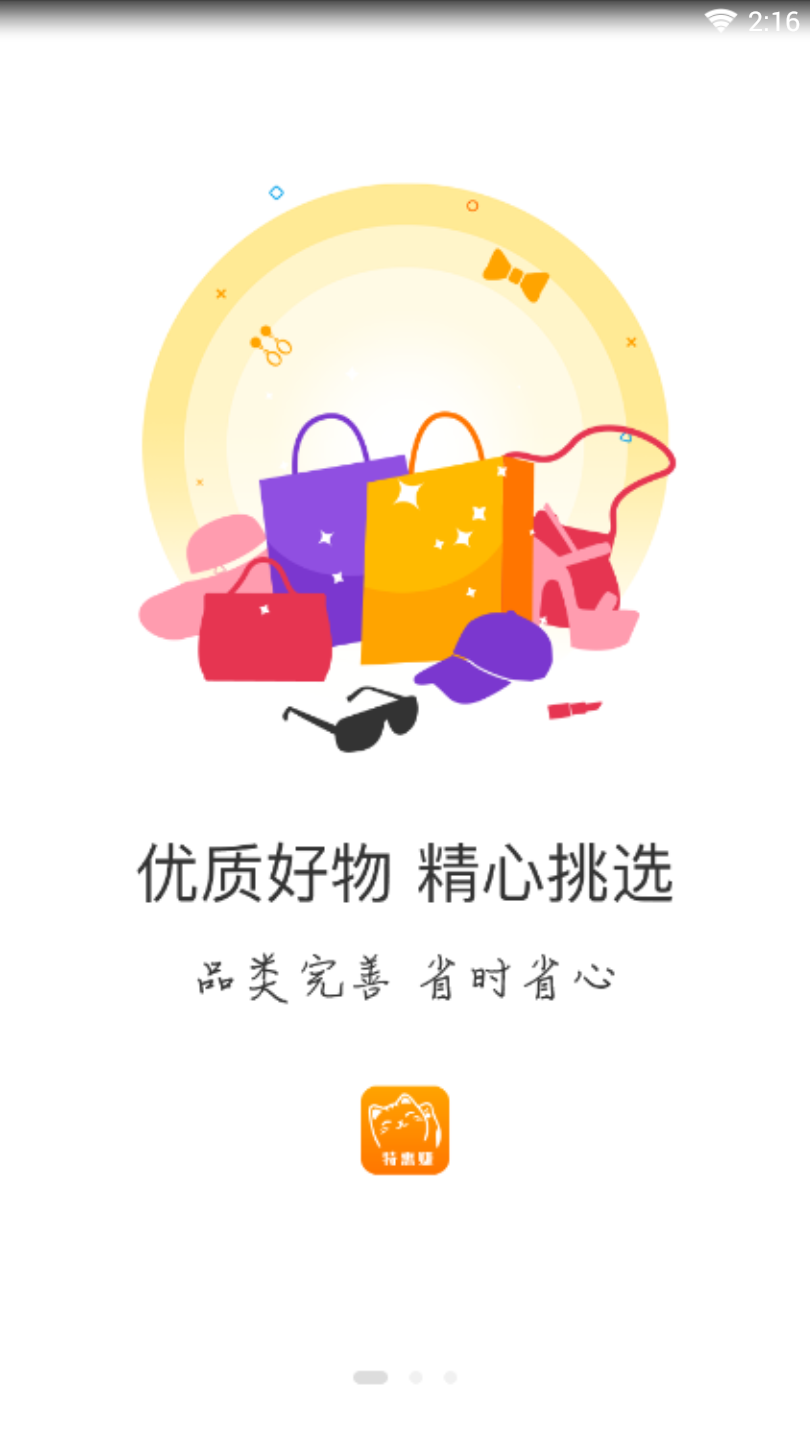 特惠赚  v1.0.23图3
