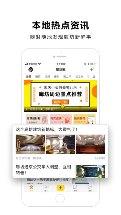 廊坊圈  v1.2.3图1