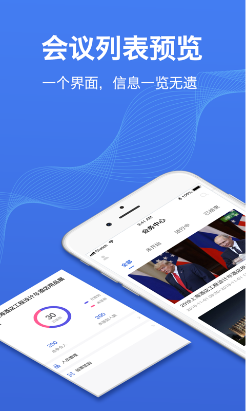 办会通  v2.2.0图1