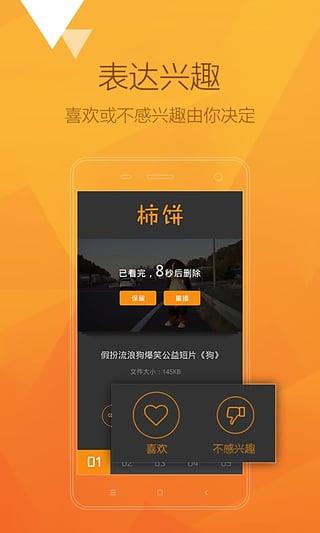 柿饼(短视频)  v0.1.0.1图3