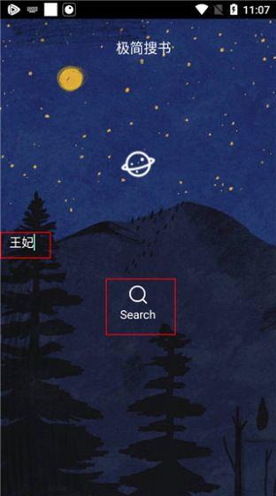 极简搜书  v1.0图1