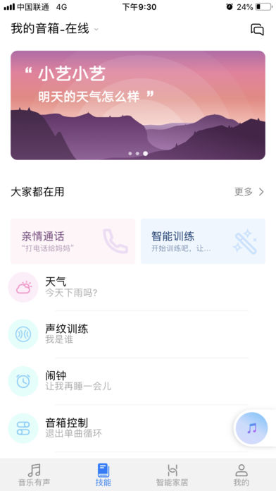 华为AI音箱  v11.1.0.309图3