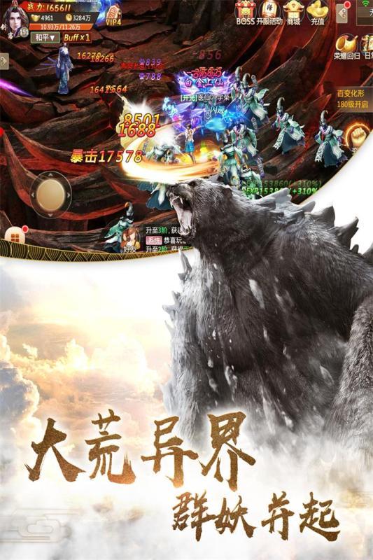 山海经之一剑斩仙  v1.1.6图3