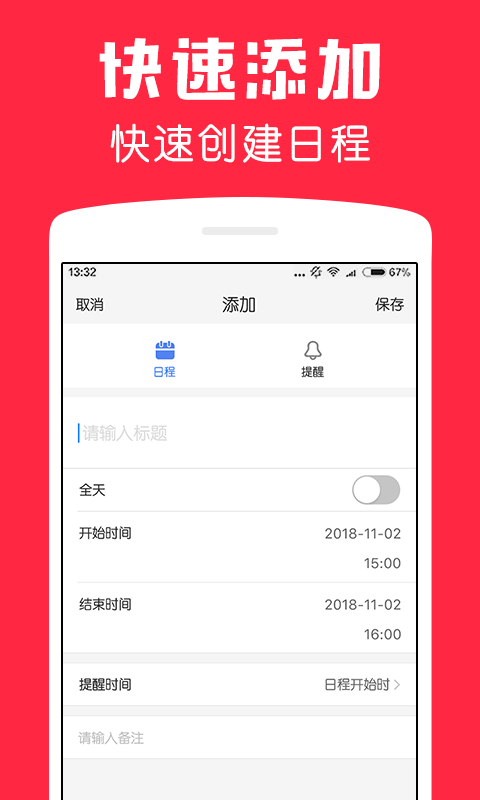 鲨鱼日历  v1.4.0图3
