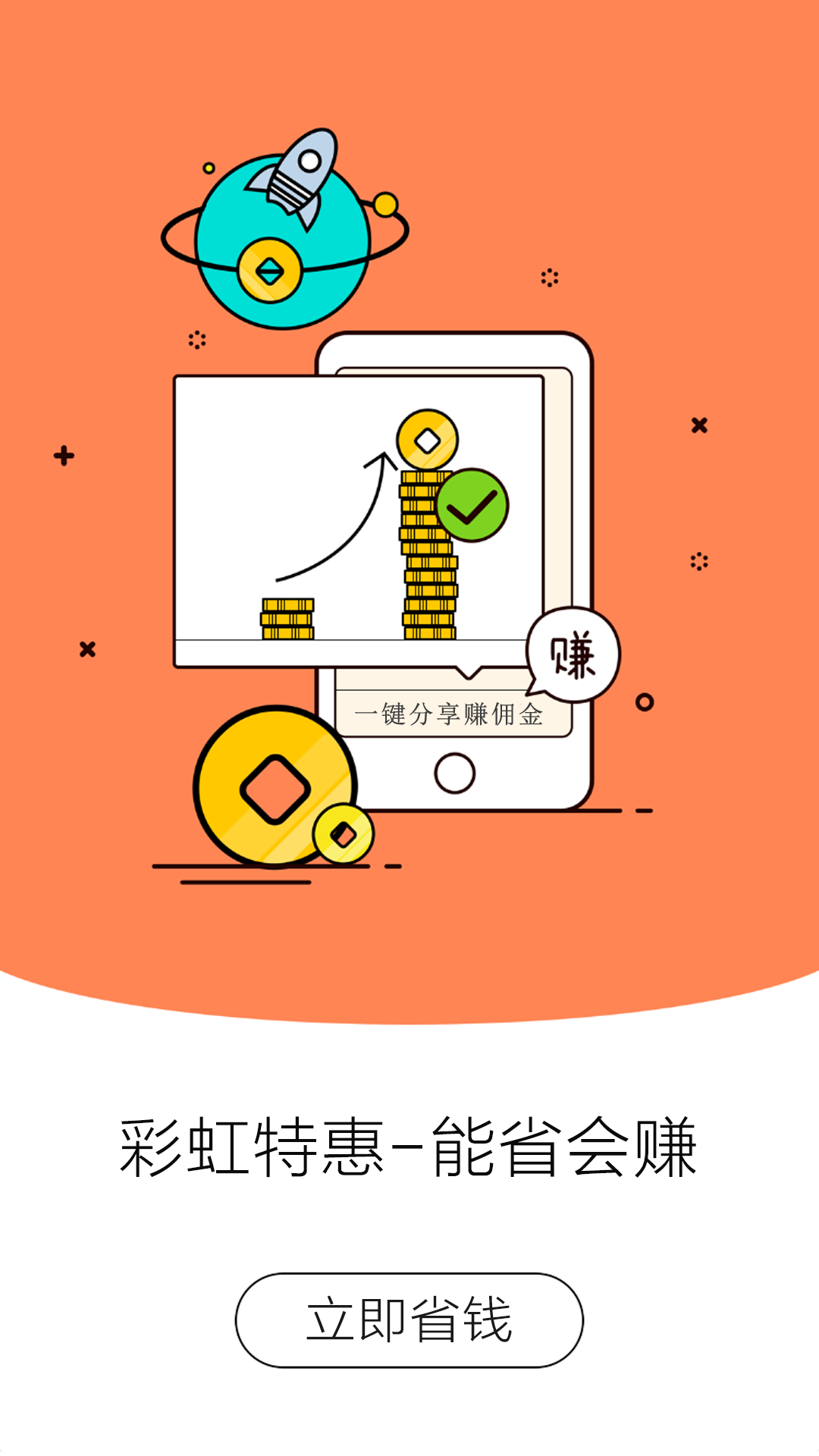 彩虹特惠  v3.8.0图4
