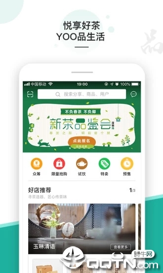 茶悦  v2.3.0图4