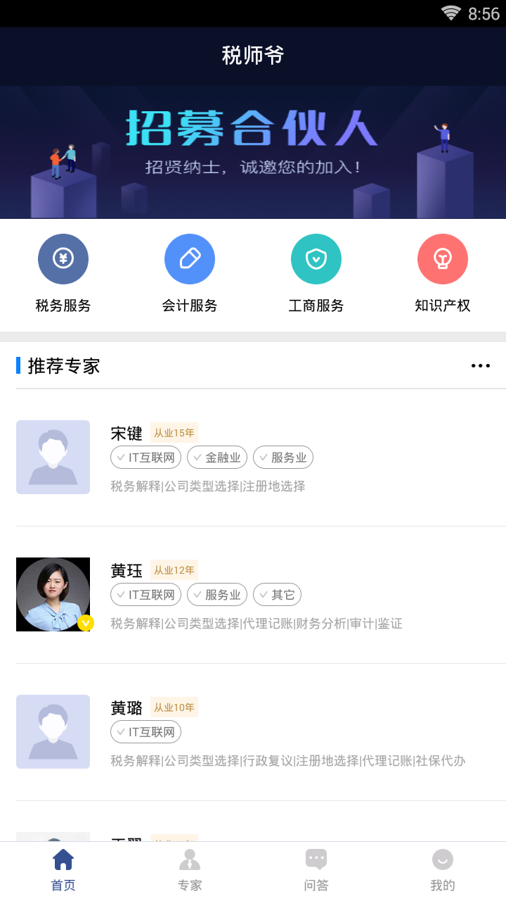 税师爷  v2.1.0图2