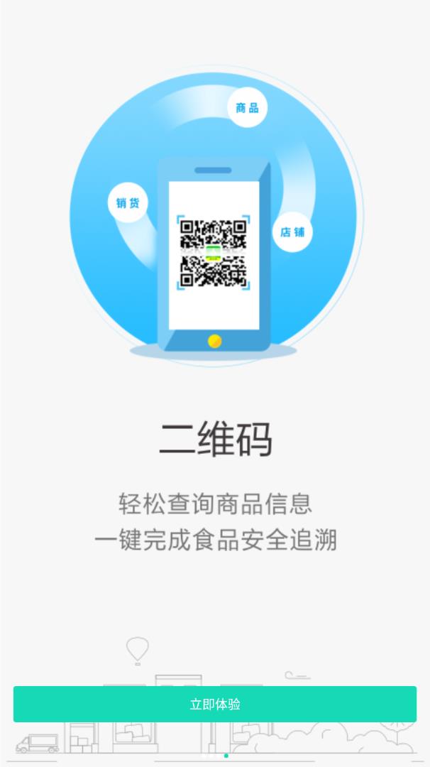 溯本通商家版  v3.0.22图4