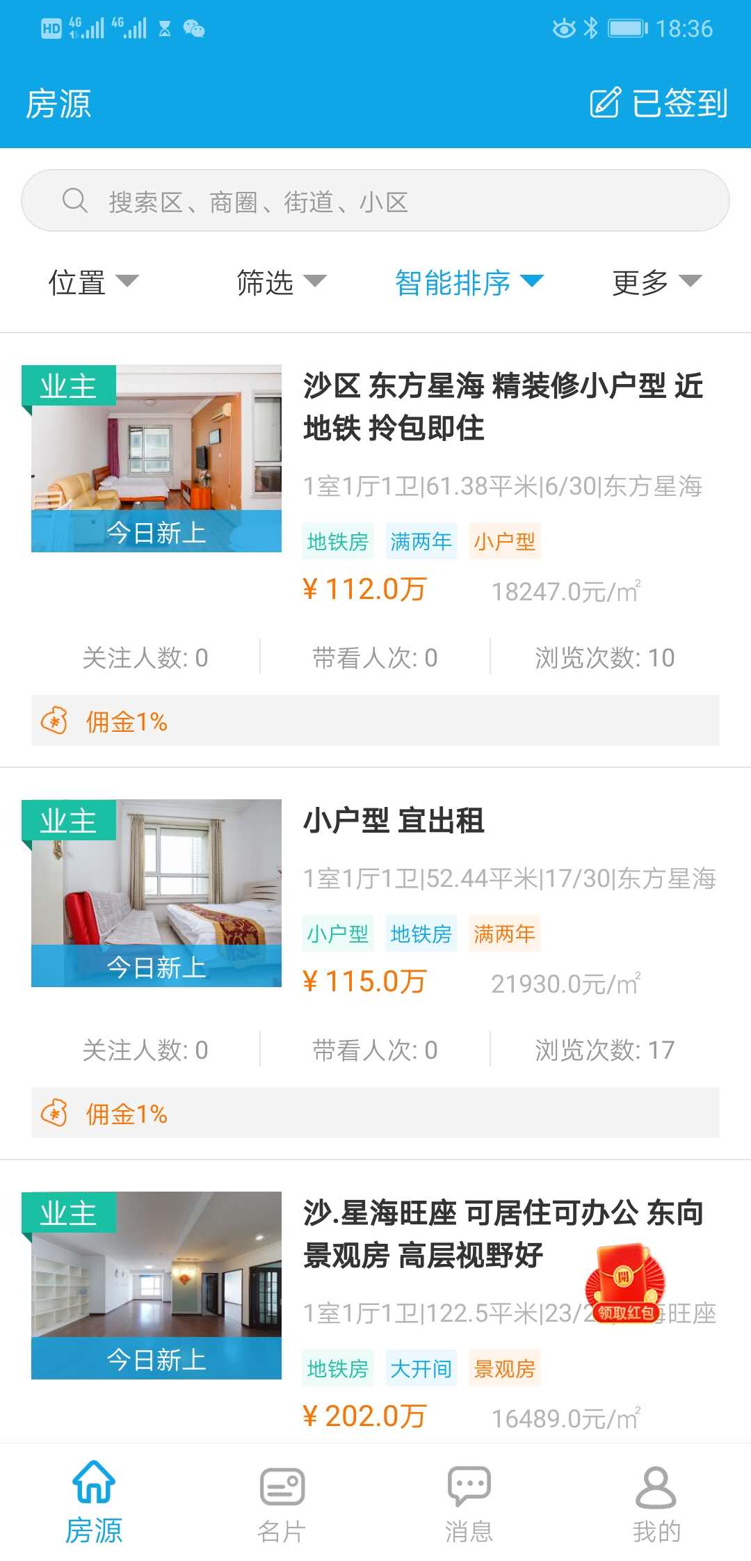 秒卖房经纪人  v3.5.0图1