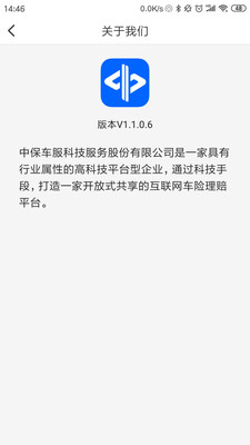 中保车服  v2.19.2图3