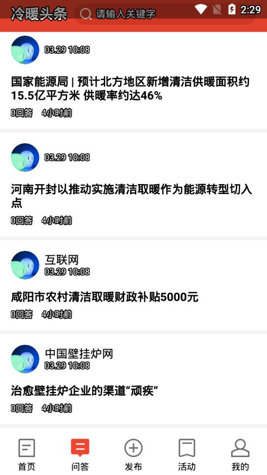 冷暖头条  v1.2.58图3