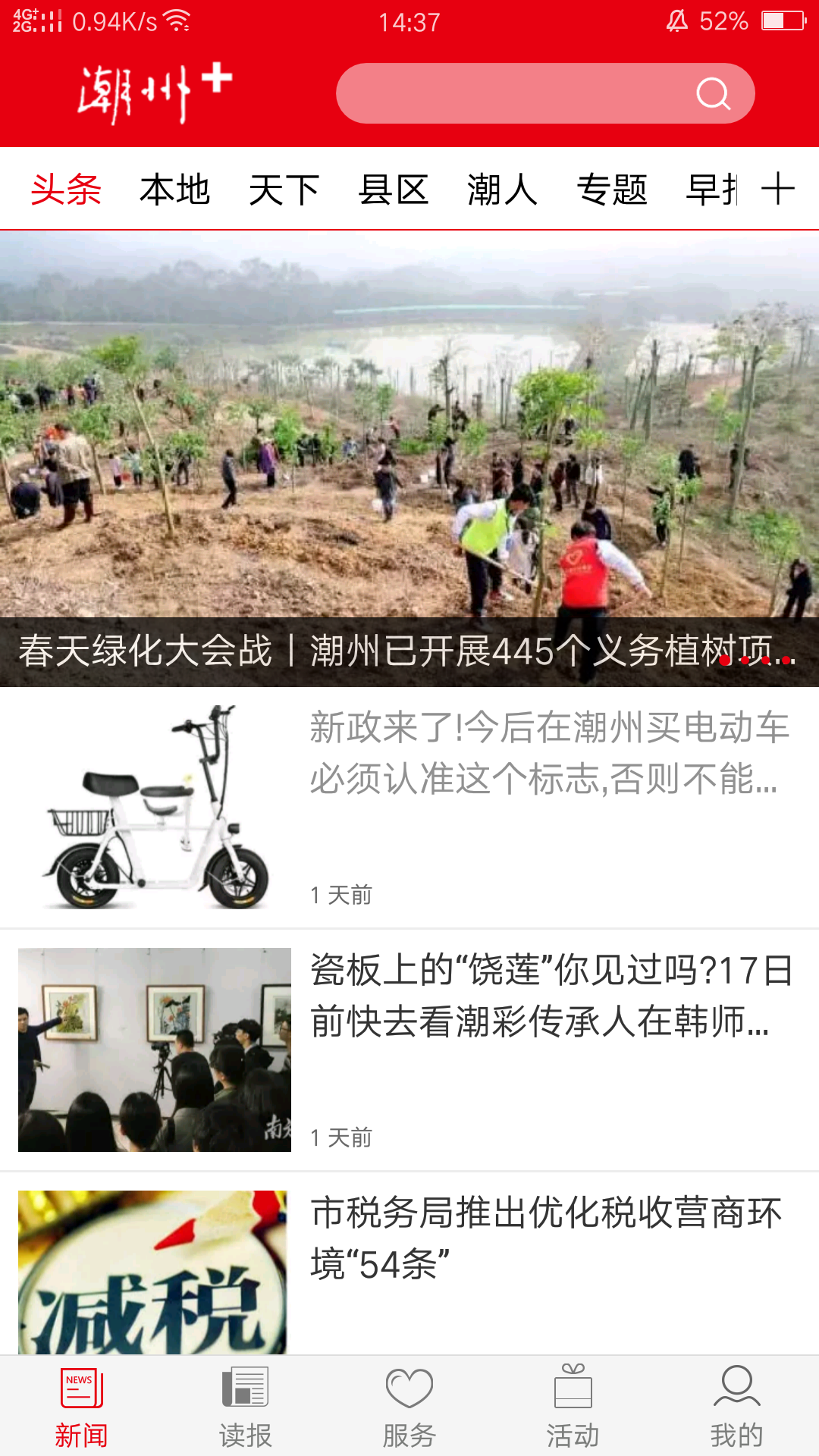 潮州Plus  v2.0.3图1