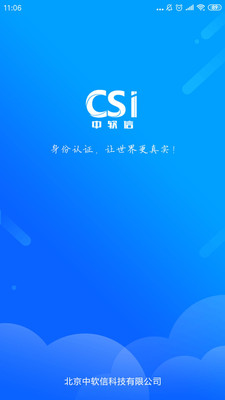 实名认证助手  v1.1.5图1