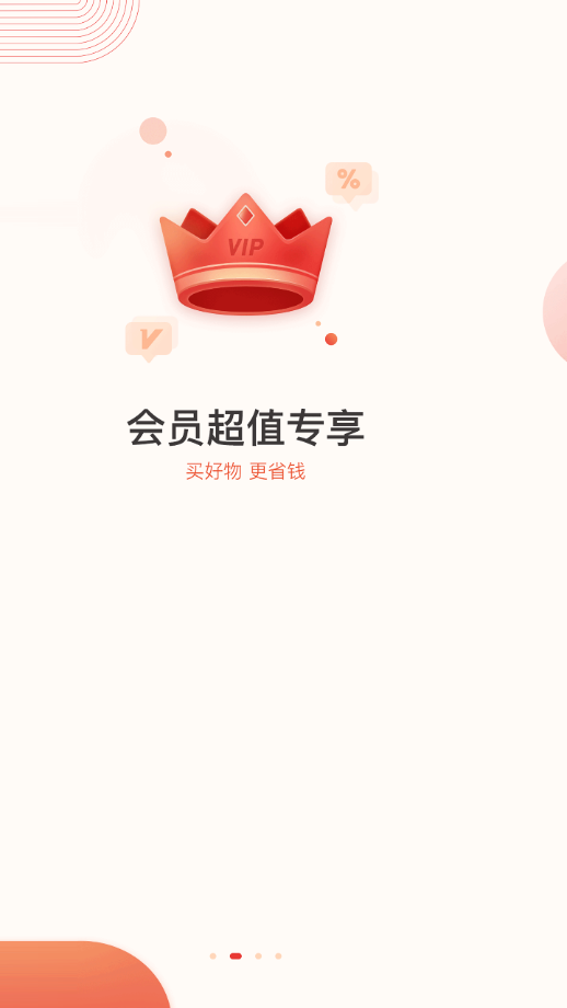 聚优惠商城  v1.1.1图2
