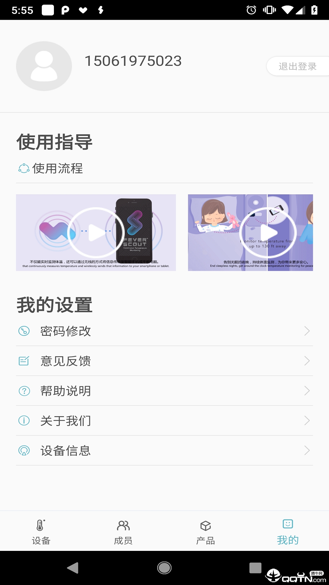 感之度体温